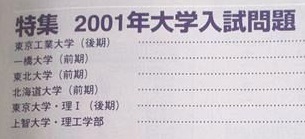 大学への数学 2001 5月号 東北大学 神戸大学 理系 文系 一橋大学 大阪大学 東京工業大学（ 検索用→ 数学 過去問 青本 赤本 ）_画像2