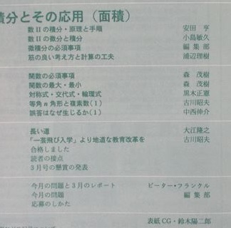 大学への数学 1997 5月号 東北大学 神戸大学 理系 文系 一橋大学 大阪大学 東京工業大学（ 検索用→ 数学 過去問 青本 赤本 ）_画像7