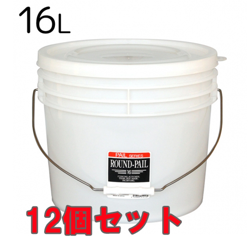 1ケース販売！12個セット ふた付きプラスチックペールバケツ16L 白