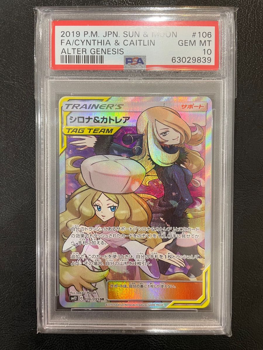 PSA10】シロナ&カトレア SR オルタージェネシス【ポケモンカード