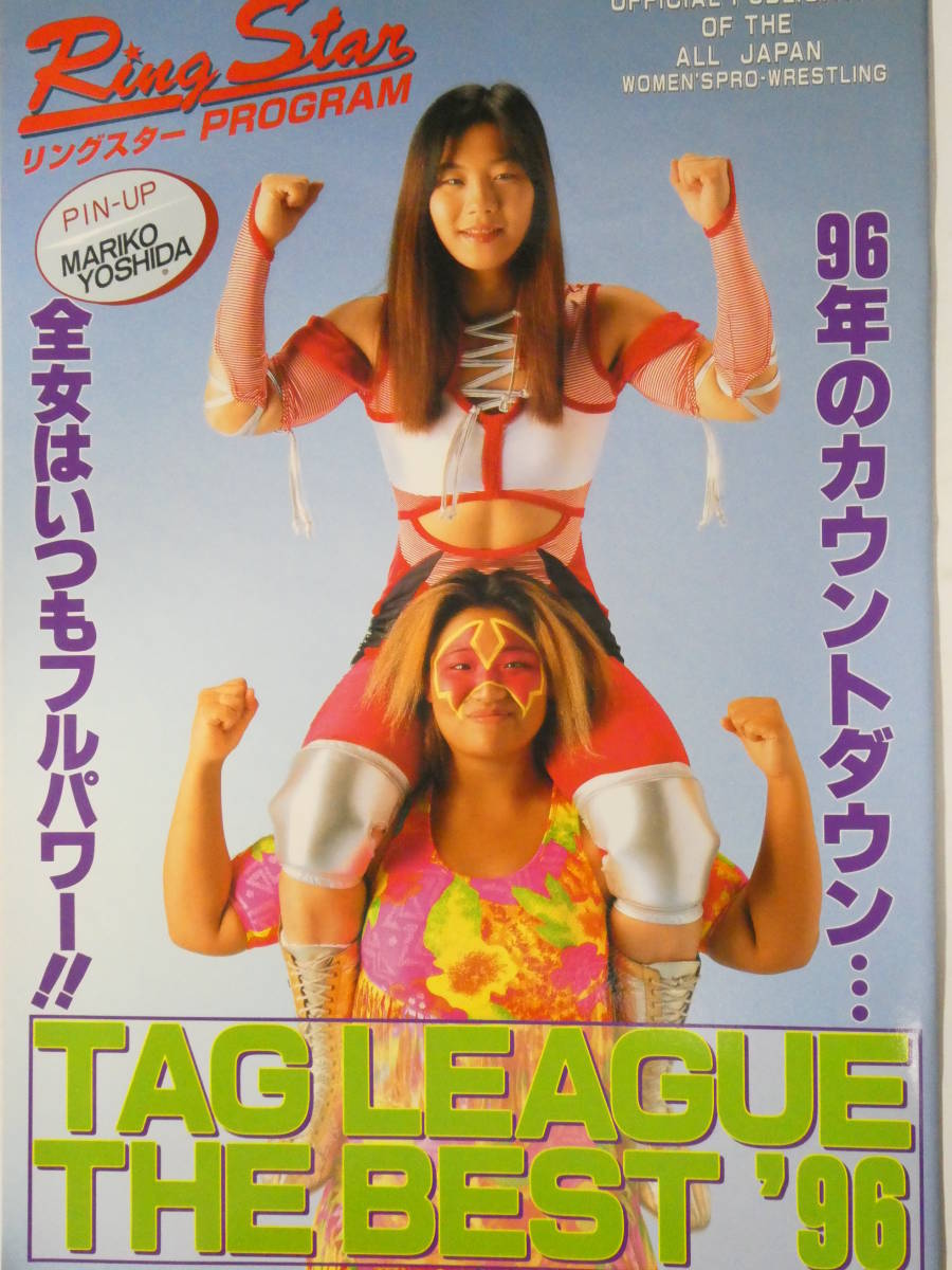 全日本女子プロレス・パンフレット タッグリーグ・ザ・ベスト'96 全日本女子プロレス・パンフレット タッグリーグ・ザ・ベスト'96