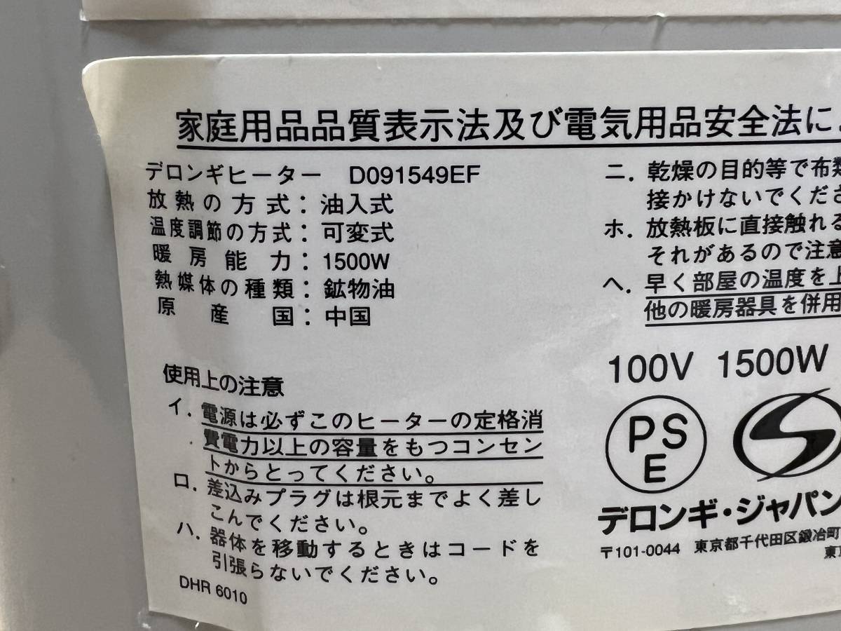 【中古】デロンギ オイルヒーター D091549EF ドラゴン3 | 100V 1500W 3モード付24時間ON/OFF電子タイマー 4～10畳 | DeLonghi 暖房ストーブ_画像5