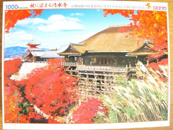 中古4点セット◇景色・風景◇ジグソーパズル・1000ピース
