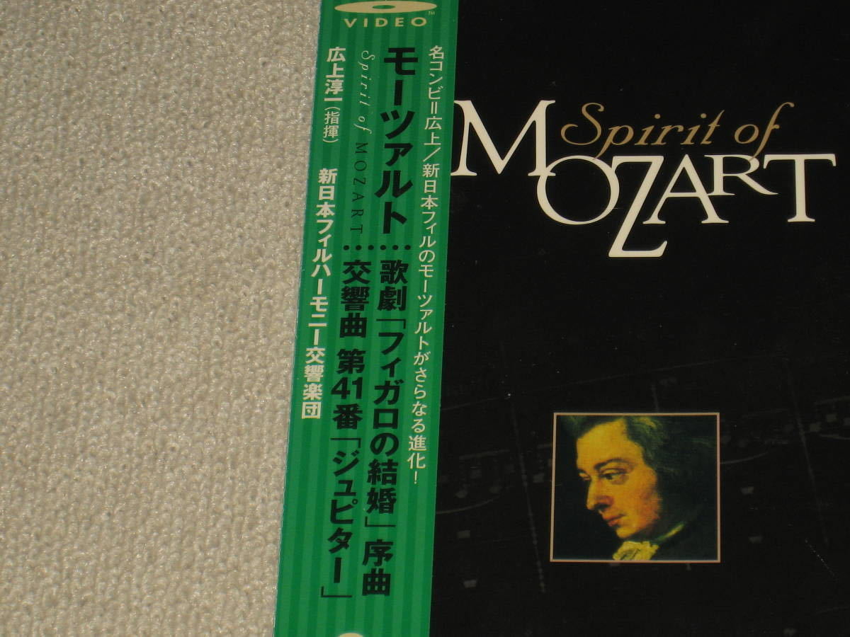 未開封■DVD[Spirit of MOZART モーツァルト歌劇 フィガロの結婚 序曲 交響曲 第41番 ジュピター 広上淳一 指揮/新日本フィルハーモニー]■の画像2