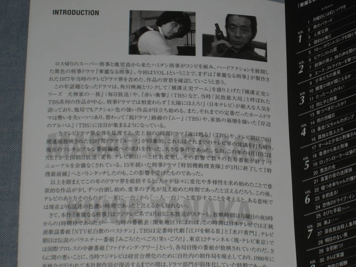 □DVD「華麗なる刑事 全8巻セット 未開封あり/シュリンク痛み」草刈