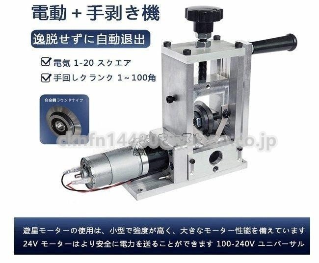 新品★剥線機 ケーブルストリッパー 電動手動対応 ワイヤーストリッパー 卓上ケーブル剥線器 ワイヤー適用 家庭・業務用_画像1