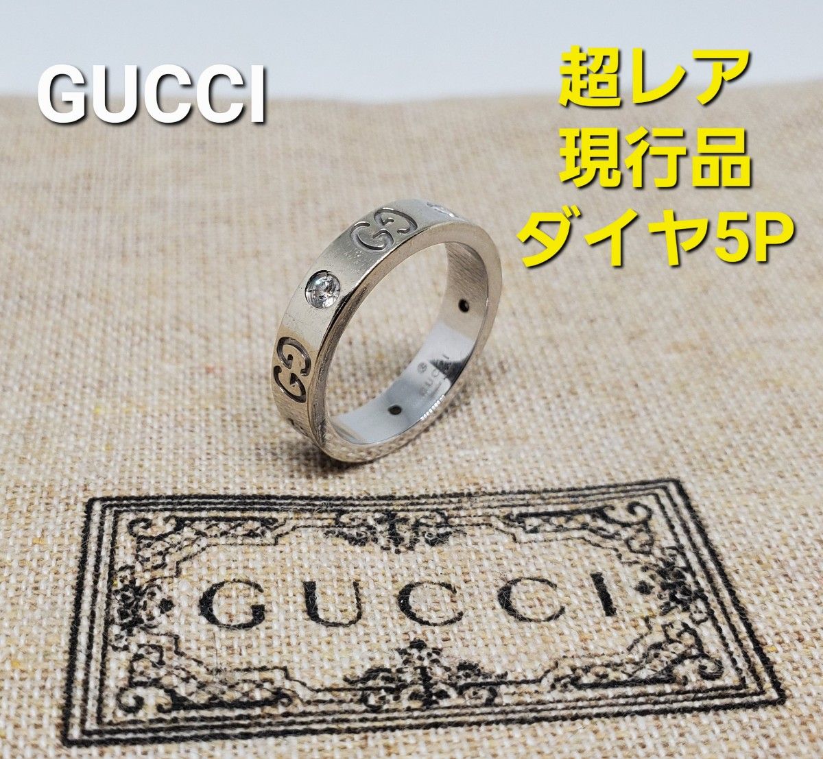 【超レア現行品】GUCCI ホワイトゴールドアイコンリング ダイヤモンド 5P