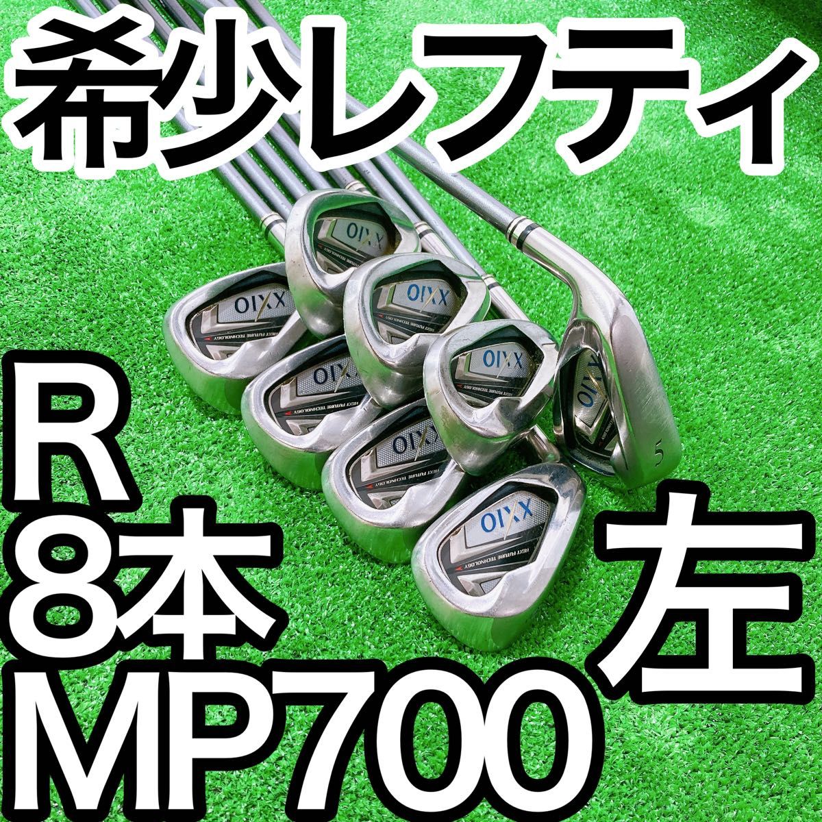 貴重なレフティMP700☆豪華8本アイアンセット Rフレックス ゼクシオセブン-