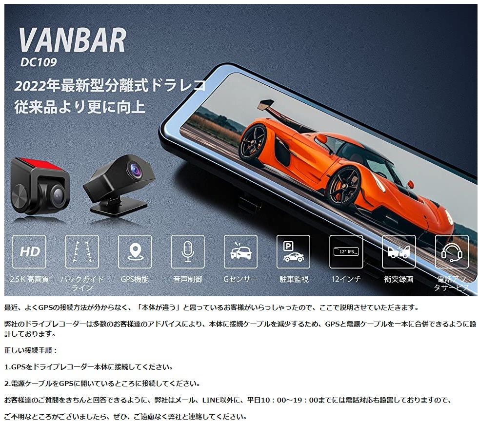 【新品未開封：保証付】VANBAR ドライブレコーダー ミラー型 DC109 2.5K 11インチ スピード違反警報 WDR Sony415 駐車監視 USB2.0分離式