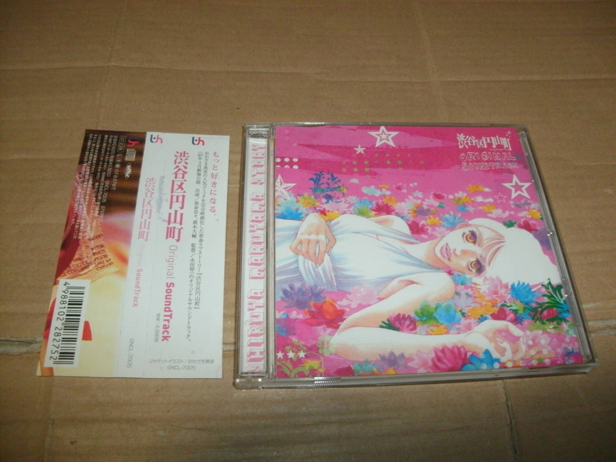 CD 渋谷区円山町 Original Sound Track オリジナル・サウンドトラック OST 戸田音色_画像1