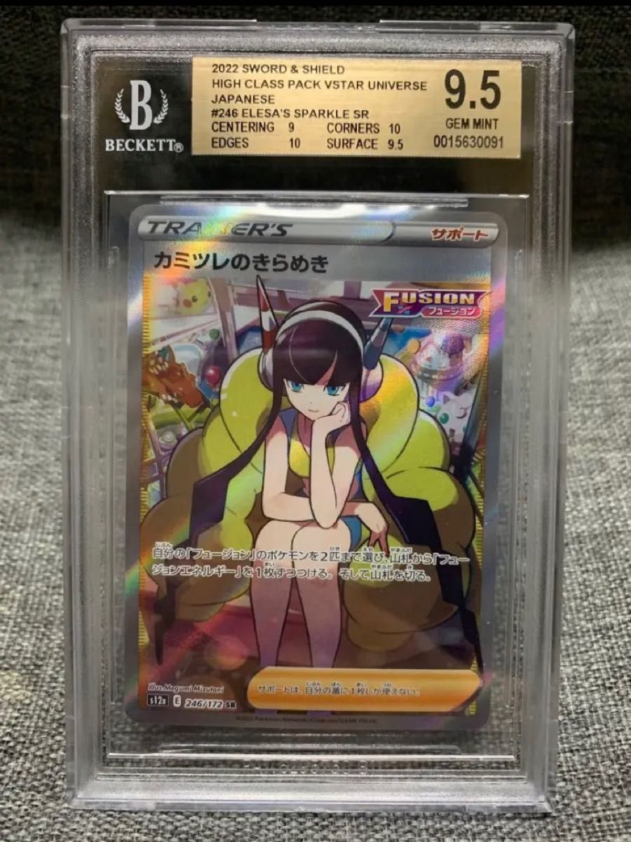 BGS9 5 カミツレのきらめき SR ポケモンカード psa10級｜PayPayフリマ