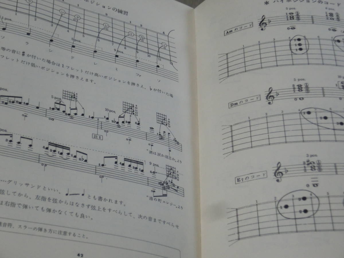 一時間で一曲ひける　図解式ギター歌謡独習　表紙藤圭子　協楽社　F棚_画像4