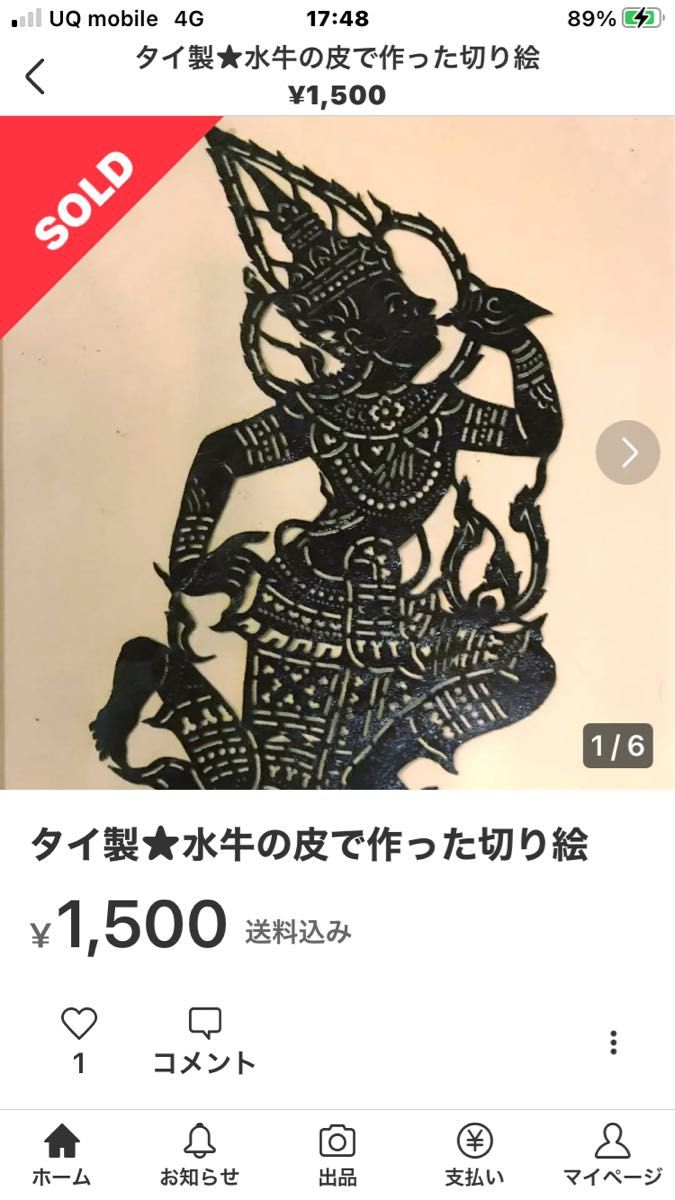 タイ古典舞踊を水牛(？)の皮で作った切り絵　額縁付き