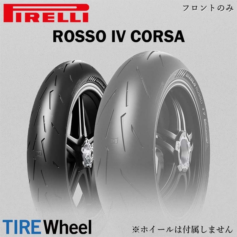 特価 PIRELLI DIABLO ROSSO IV新品未使用ピレリディアブロロッソ4