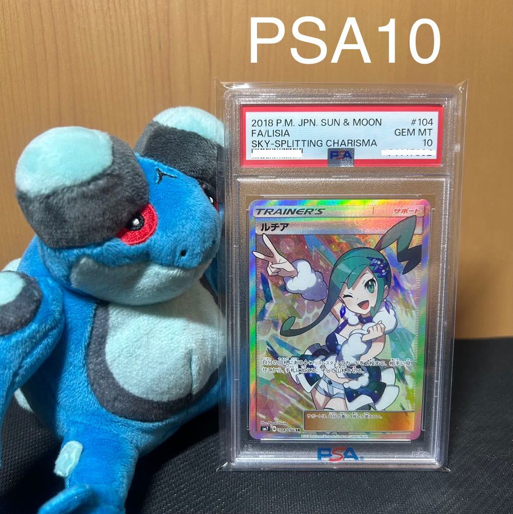 1円 PSA10 ルチア SR ポケモンカード pokemon cards Japanese ポケカ