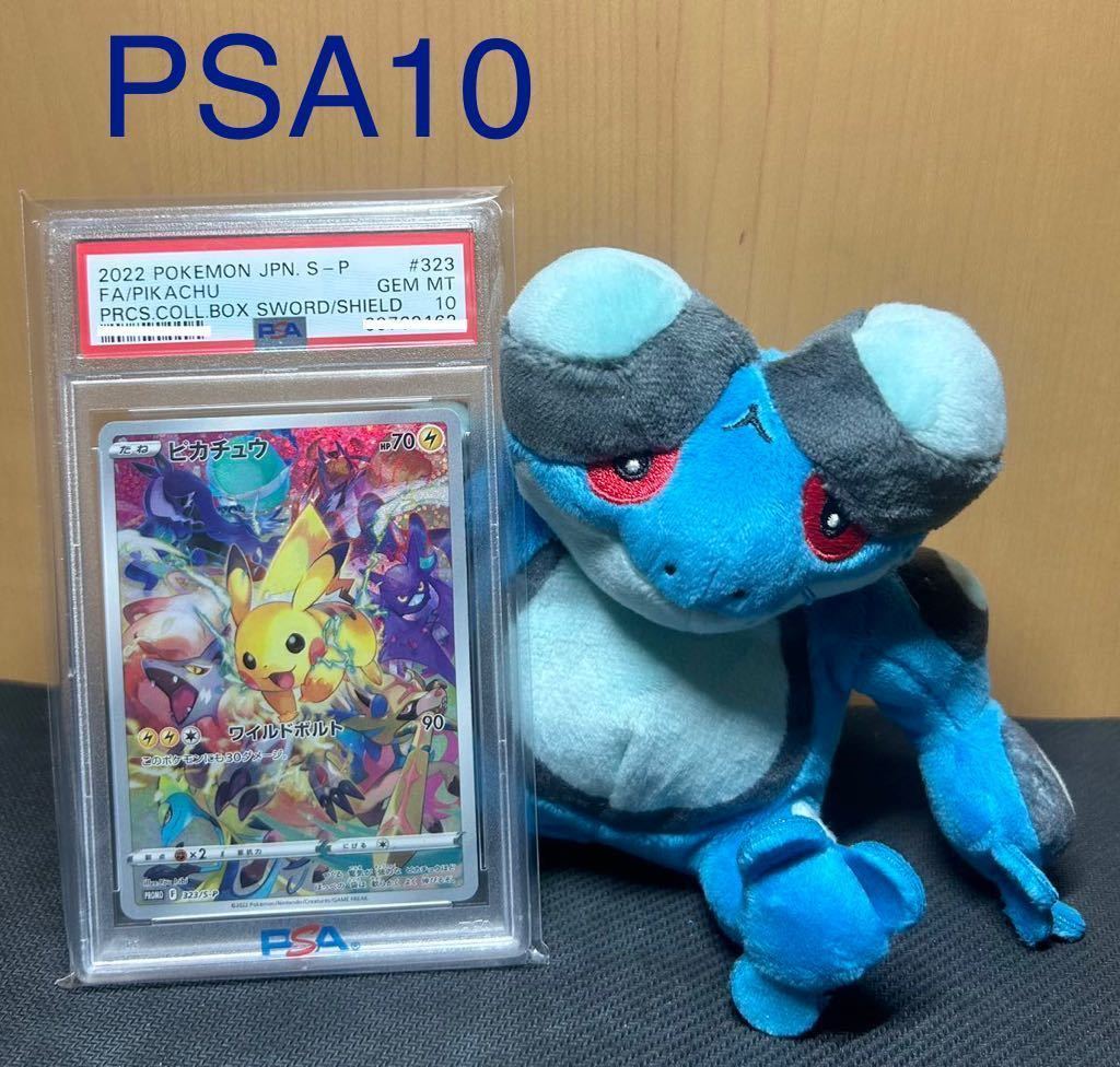 PSA10 ポケモンカード ピカチュウ 323 SP ソード＆シールド プレシャス