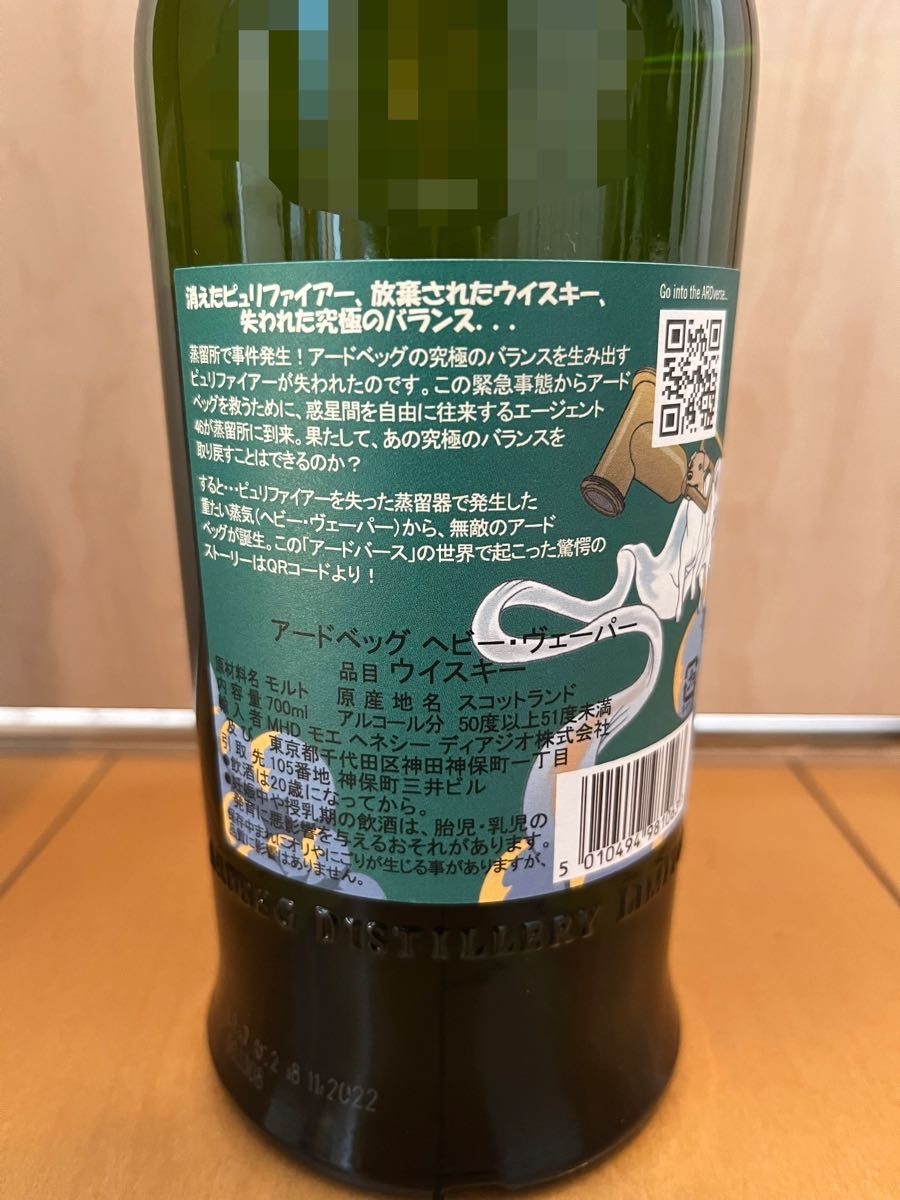アードベッグ ヘビー・ヴェーパー コミッティーリリース 700ml 1本