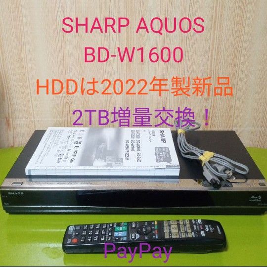 1223 SHARP AQUOS BD-W1600 HDDは新品2TB交換第4弾｜Yahoo!フリマ（旧