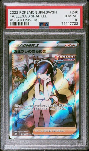 1円スタート PSA10 カミツレのきらめきSR ポケモンカード VSTAR