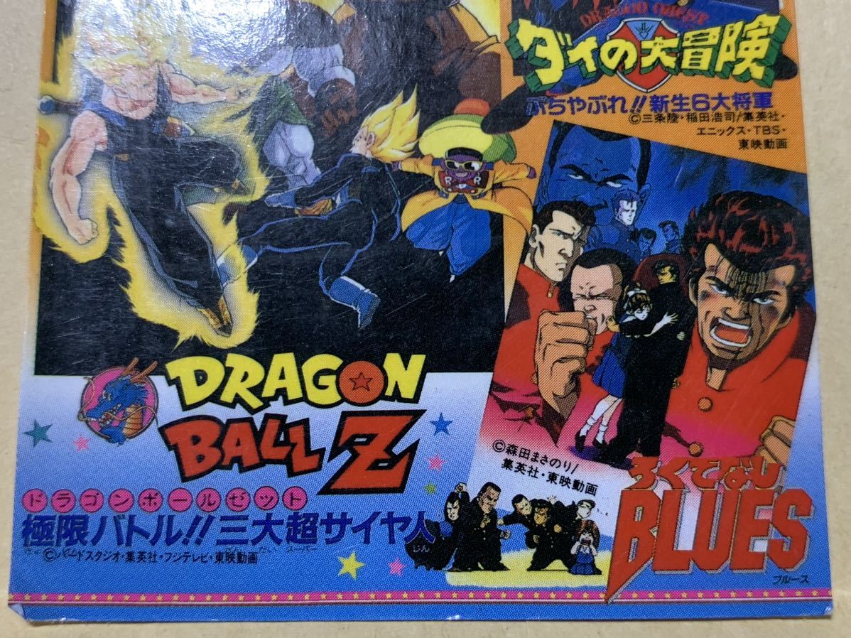 '92夏　東映アニメフェア　カレンダー割引券　ドラゴンボールZ ドラゴンクエスト ダイの大冒険 ぶちやぶれ!!新生6大将軍　ろくでなしBLUES_画像3