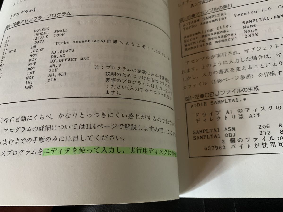 (図解)TURBO Assembler プログラミング入門　山賀弘　HBJ出版局　49 アセンブラ　アセンブリ言語　TURBOデバッガ_画像8