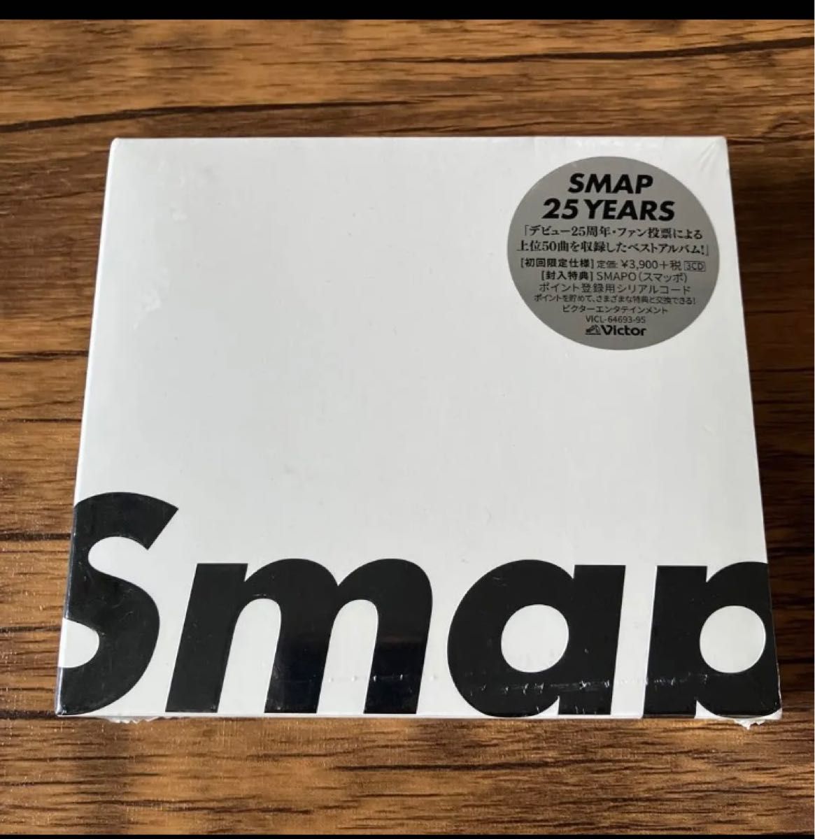 新品未開封 SMAP 25 YEARS (初回限定仕様) ベストアルバム 新品未開封 SMAP 25 YEARS (初回限定仕様) ベストアルバム