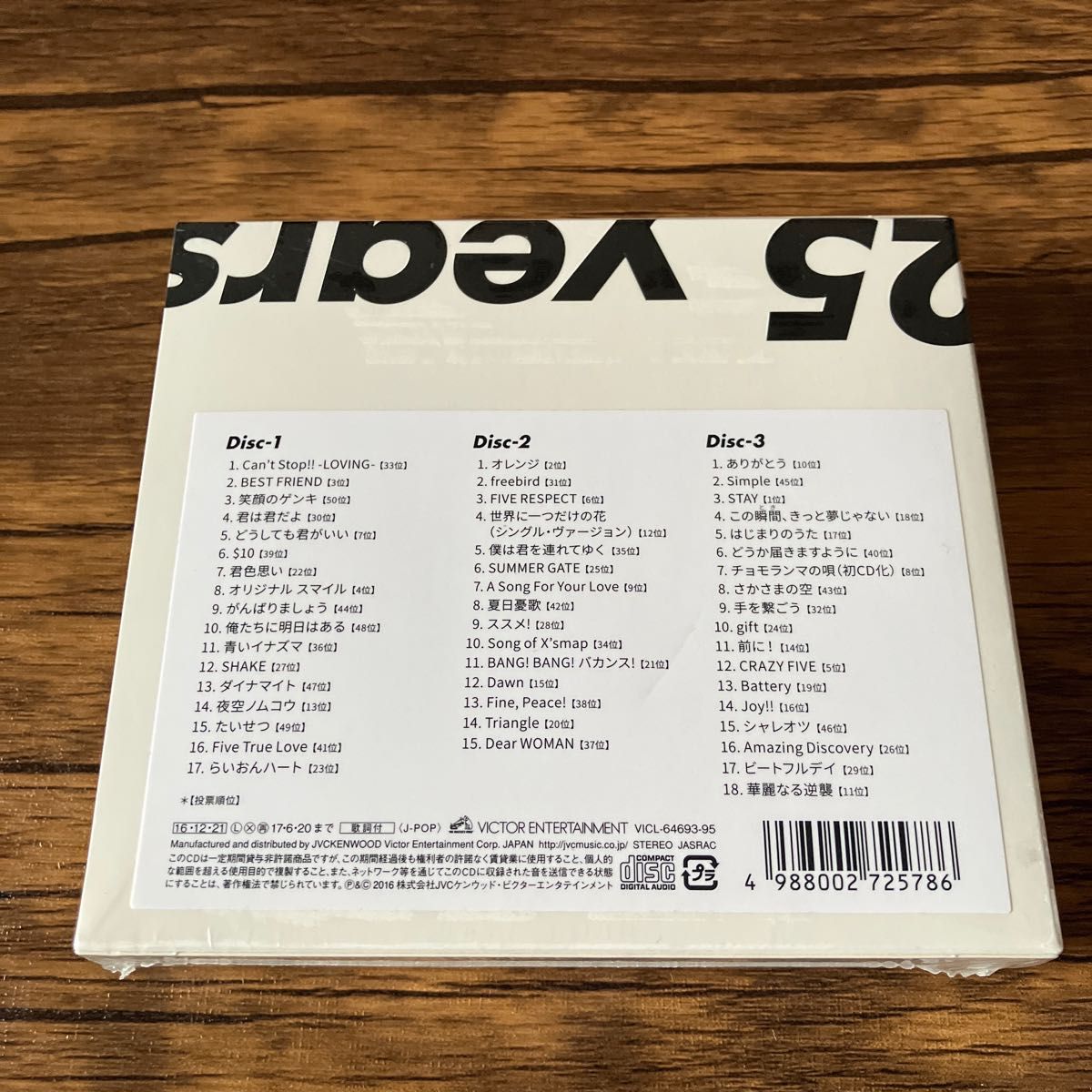 新品未開封 SMAP 25 YEARS (初回限定仕様) ベストアルバム 新品未開封 SMAP 25 YEARS (初回限定仕様) ベストアルバム