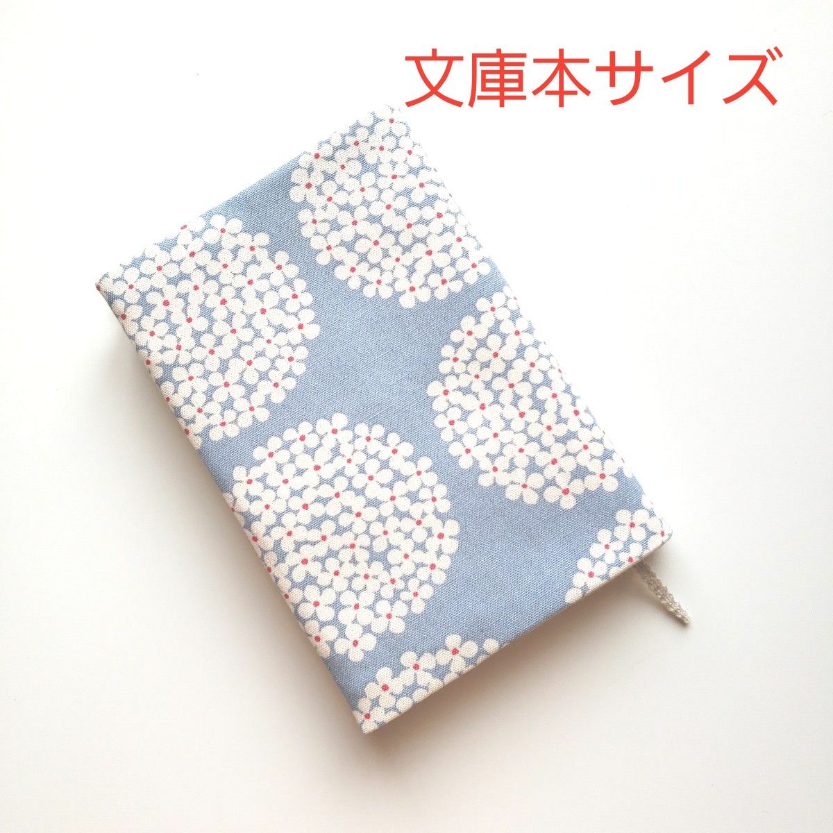 あじさい柄 ブルー ブックカバー 文庫本サイズ《バンドメイド》