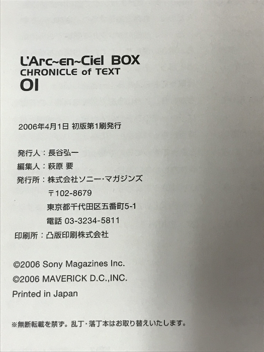 ラルクアンシエル L’Arc~en~Ciel Box Set The 15th anniversary in formation CHRONICLE of TEXT&PHOTOGRAPH BOX 6冊 セットの画像4