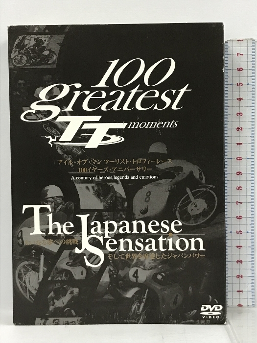 アイル オブ マン ツーリスト・トロフィーレース 100イヤーズ アニバーサリー 大いなる夢への挑戦 そして世界を席巻したジャパンパワー DVD_画像1