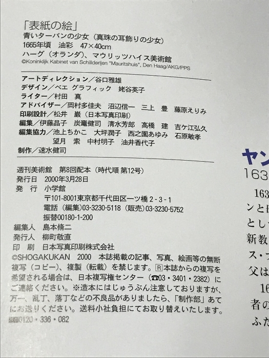 図録　フェルメールとその時代　週刊美術館 フェルメール　2冊セット　毎日新聞社　小学館_画像3