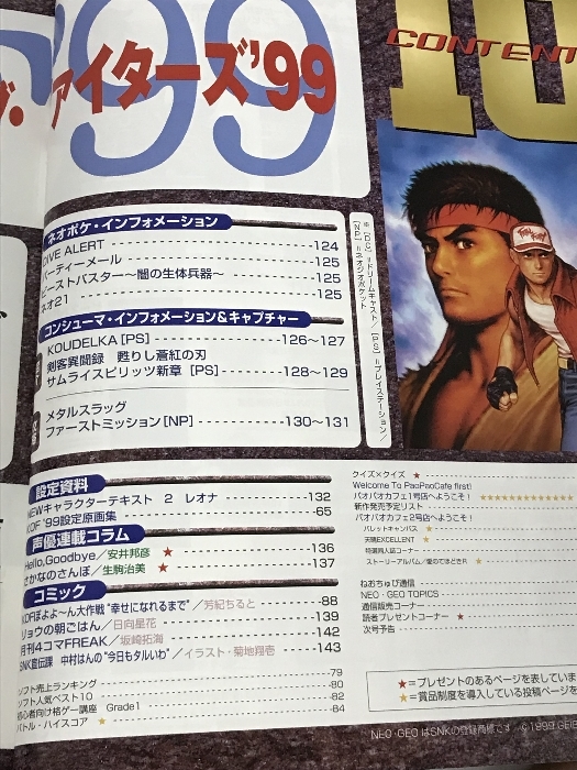 月間ネオジオフリーク 1999年10月号 KOF '99 対人戦攻略&連続技紹介　SNK公認　NEO・GEOオフィシャル情報誌　芸文社_画像3