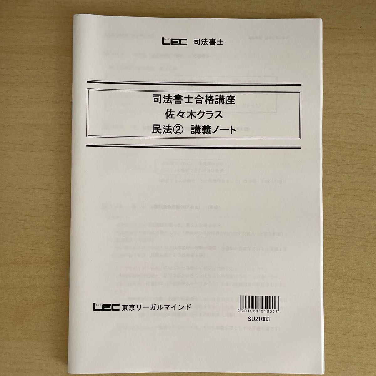 【値下げ中】LEC 司法書士 民法 2022年合格目標 ブレークスルーテキスト民法全範囲分（5冊）、講義ノート全範囲分（2冊）