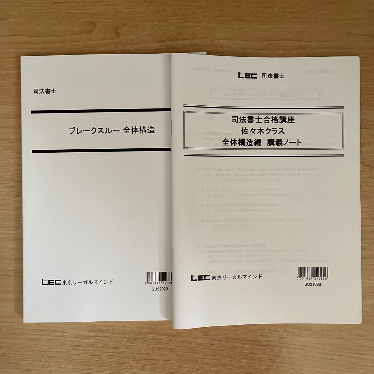 【セット売り】 LEC 司法書士 2022年度合格目標 全体構造編 ブレークスルーテキスト、講義ノートセット