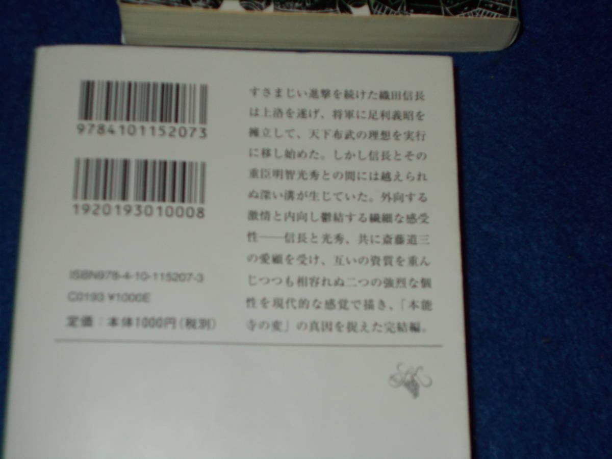 司馬遼太郎 国盗り物語 全4冊 | gazebogroup.ae