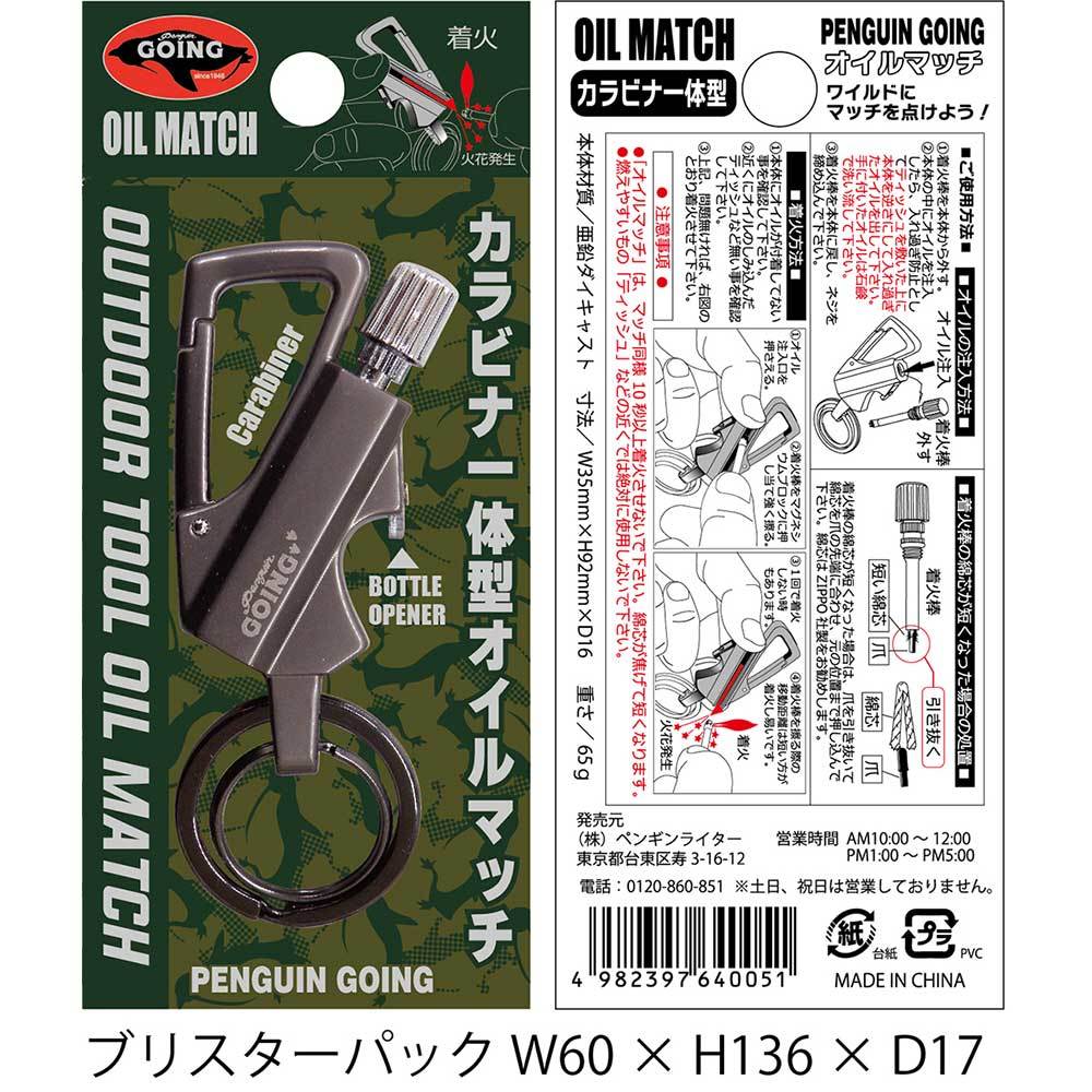 オイルマッチ オイルライター ペンギン ゴーイング オイル注入式 カラビナ キーリング 栓抜き付き/0051/送料無料メール便 ポイント消化_画像8