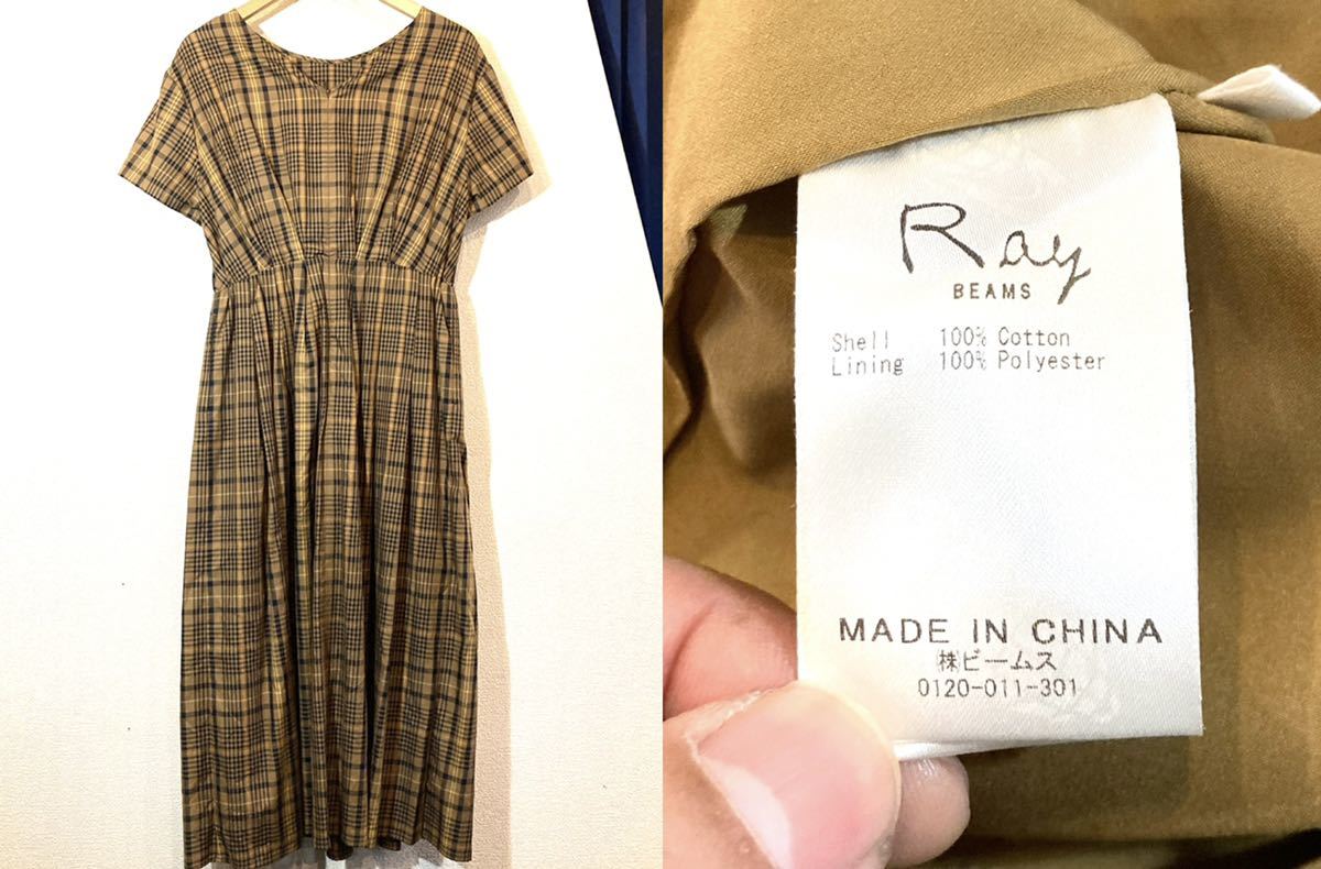 RAY BEAMS！ワンピース！チェック！ロング！Aライン！プリーツ！コットン素材！ビームス！レイビームス！定価16,000円！ブラウン！茶！美品