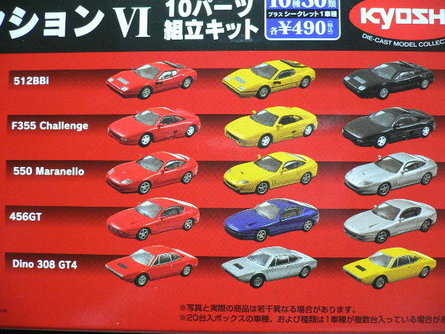 京商 1/64 京商ミニカーコレクション 第35弾 フェラーリ6 全 京商 1/64 京商ミニカーコレクション 第35弾 フェラーリ6 全