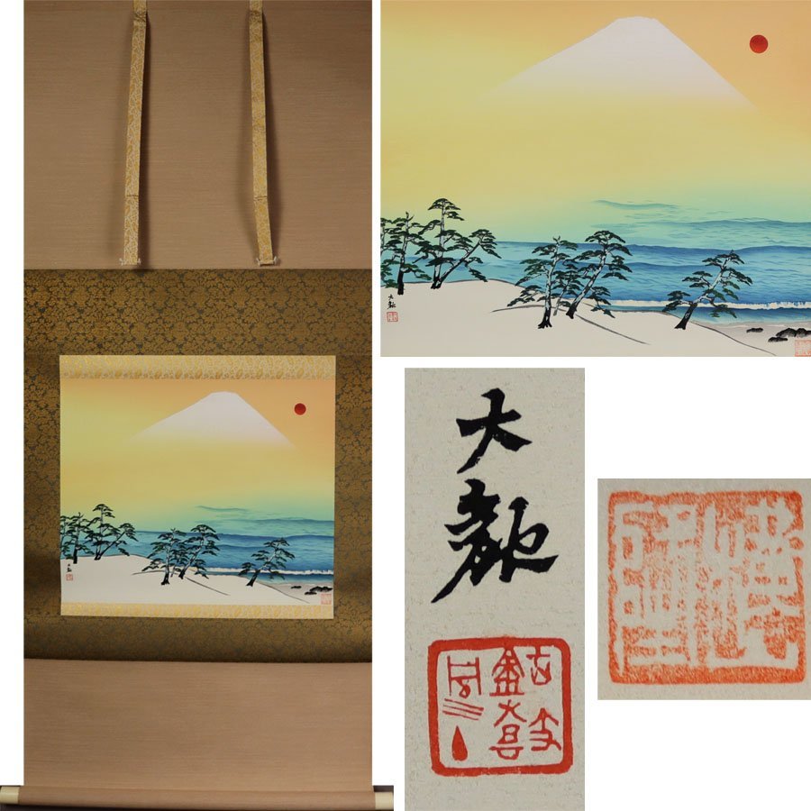 横山大観 朝日の富士 木版画 | mobileemmc.com.br