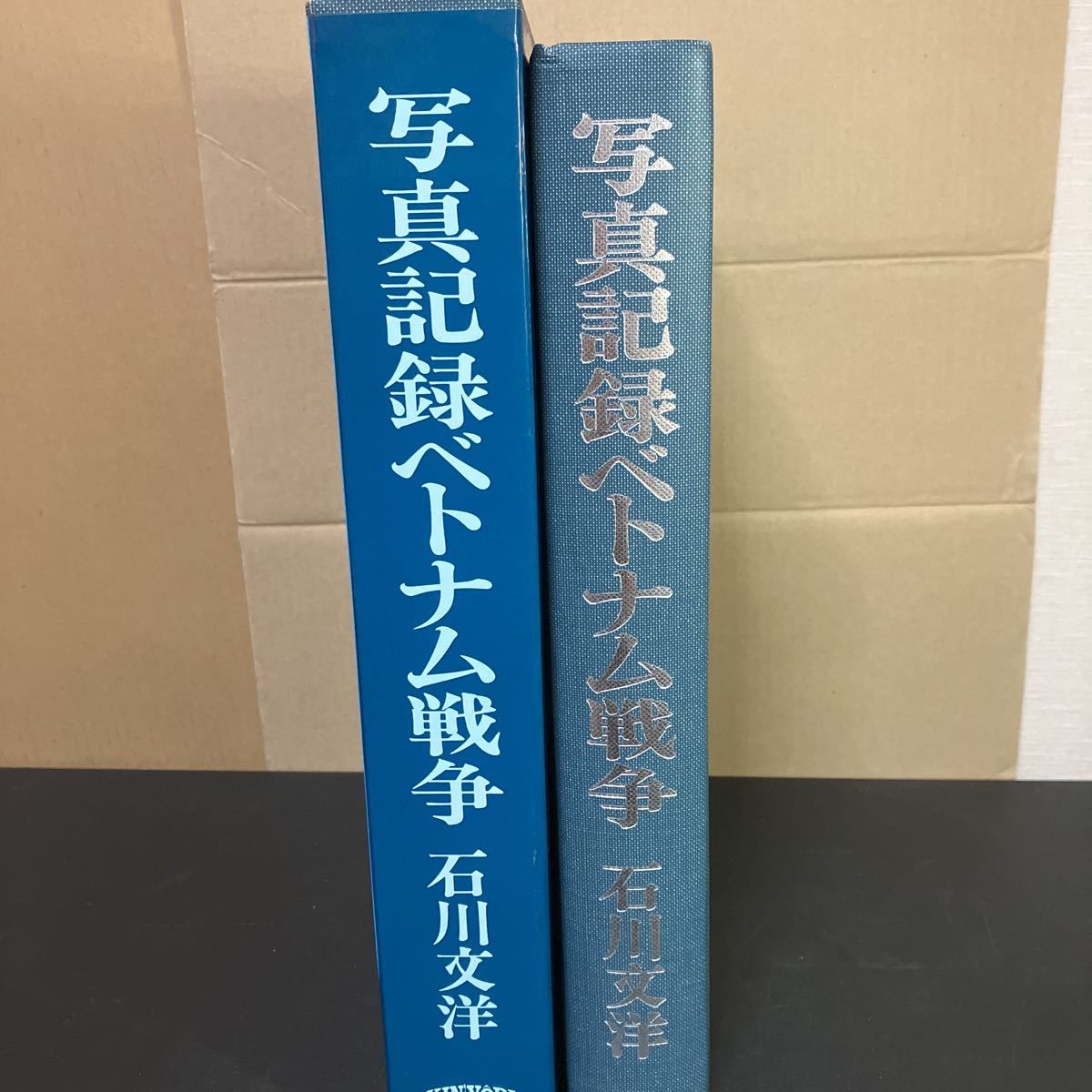 23-6-16　希少！『 限定2000部 写真記録ベトナム戦争 』 石川文洋 　1996年　株式会社金曜日版_画像7