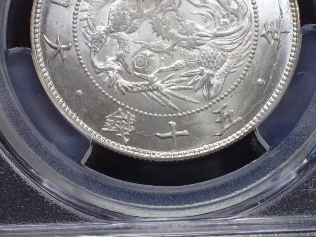 旭日龍50銭銀貨 明治3年 PCGS MS65+ | normanhubbard.com