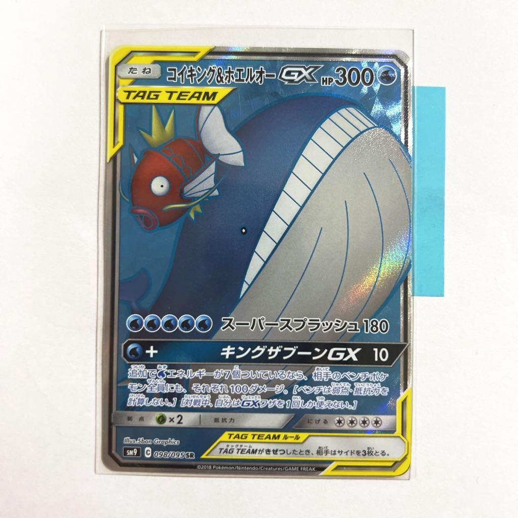 【即決】ポケモンカードSM9 コイキング＆ホエルオーGX SR 絶版 レア 098/095 プレイ用☆