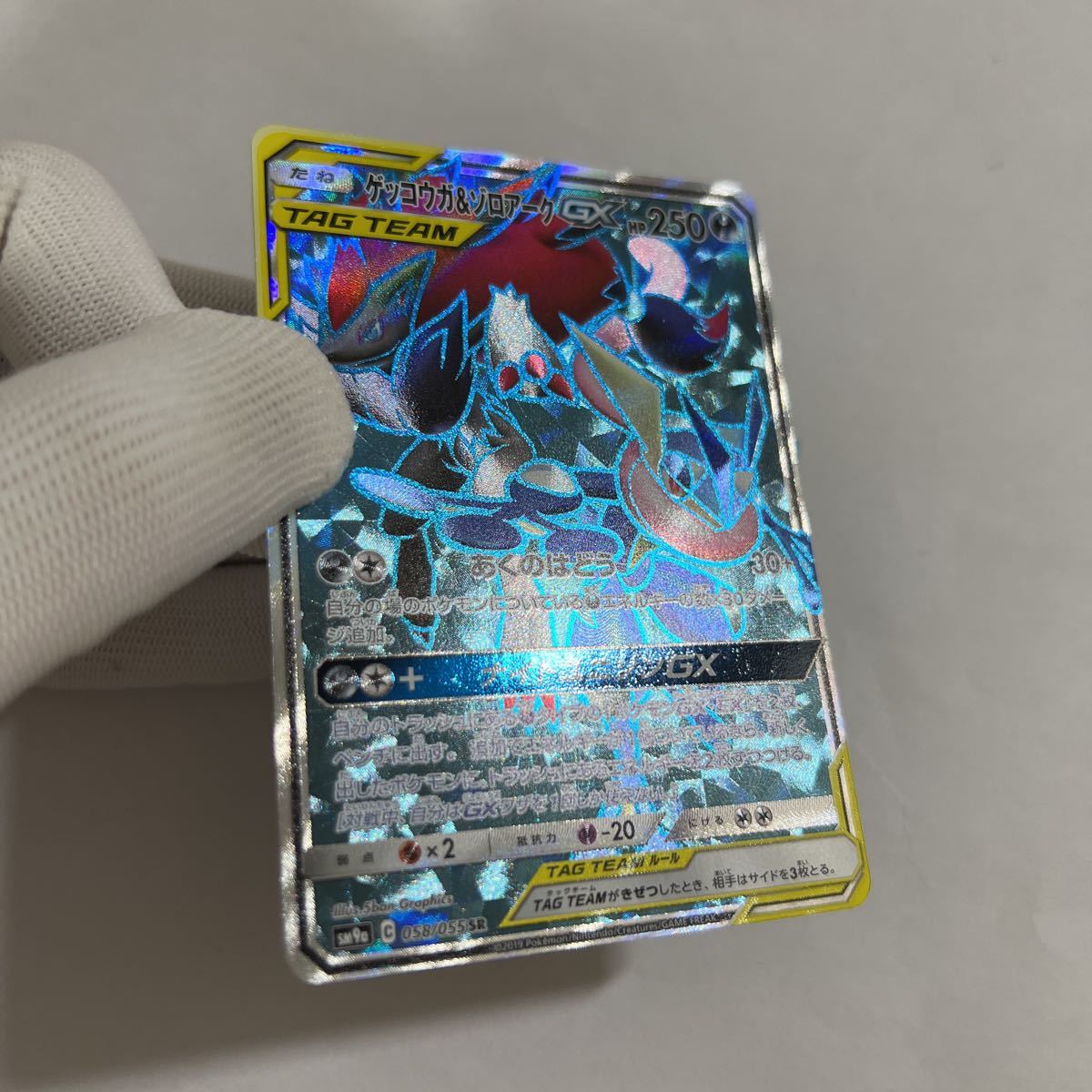 即決】ポケモンカードSM9a ゲッコウガ＆ゾロアークGX SR 058/055 未