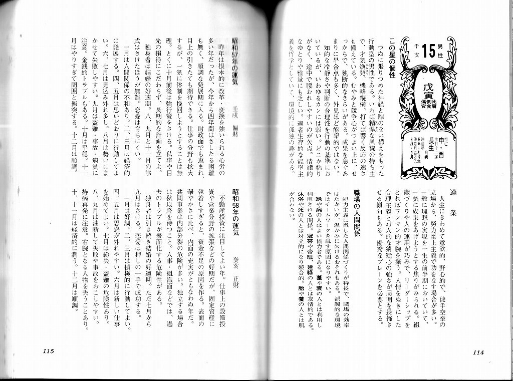 「生まれ日占星術・個性学入門」s.57・s.58年版 三命方象 著 洛陽書房(美品中古）_画像3