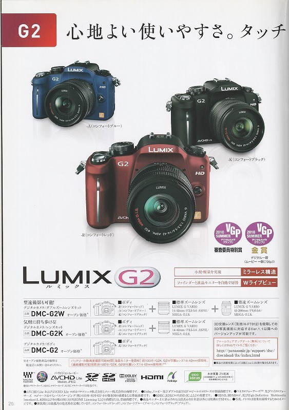 Panasonic Panasonic LUMIX GF2/GH2/G2 каталог /2010.11( не использовался товар )