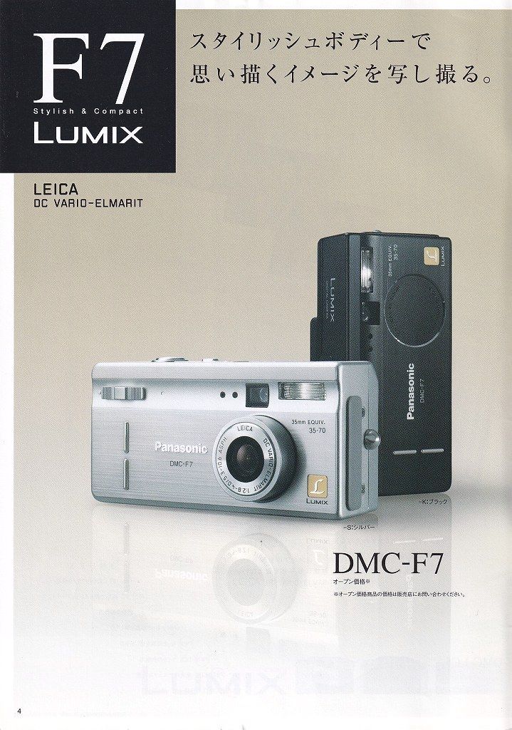 Panasonic パナソニック LUMIX DMC-F7/DMC-LC5 総合カタログ /2001.10(未使用品)の画像3