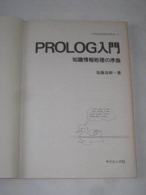 Iwa230620: PROLOG introduction science company Showa era 61 year 1 month no. 4.