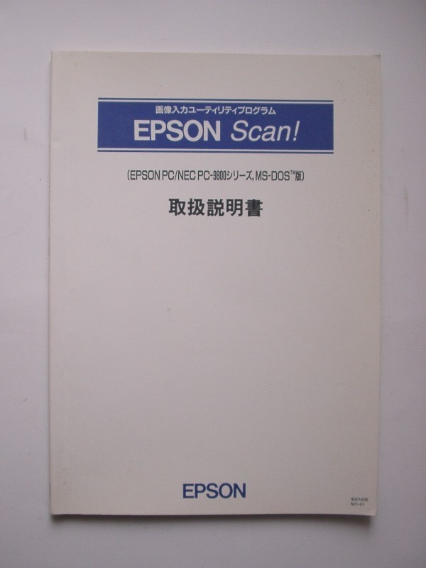 EPSON Scan! image input utility owner manual 