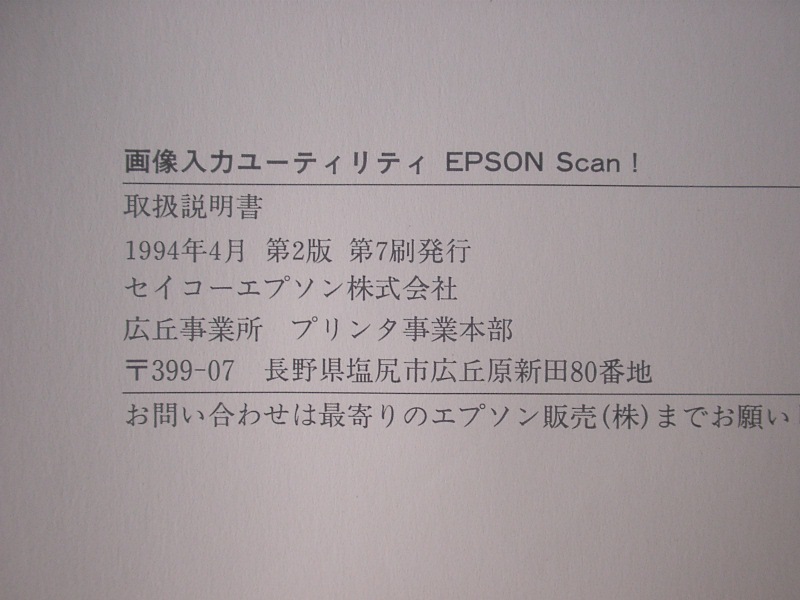 EPSON Scan! image input utility owner manual 