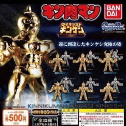  super rare super-discount prompt decision free shipping die-cast gold kesi the first . full comp Kinnikuman 